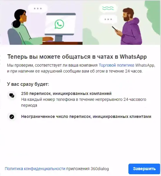 WhatsApp B. API 12